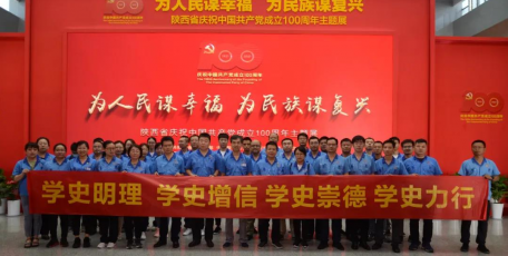 法士特组织党员干ξ部参观 陕西省庆祝中国共产党成立100周年主题展