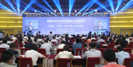 2020中国500强企业榜单在河南郑州发布