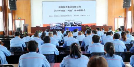 陕投集团组织宣讲全国两会精神
