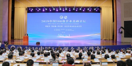 2019中国500强企业榜单在山东济南发布
