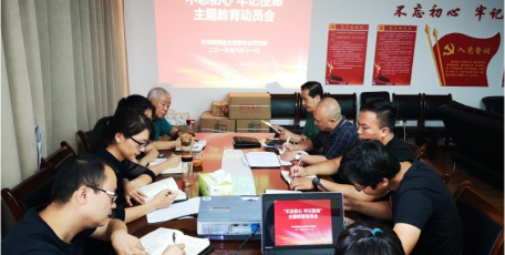 陕西省企业家协会党支部召开“不忘初心、牢记使命”主题教育动员会