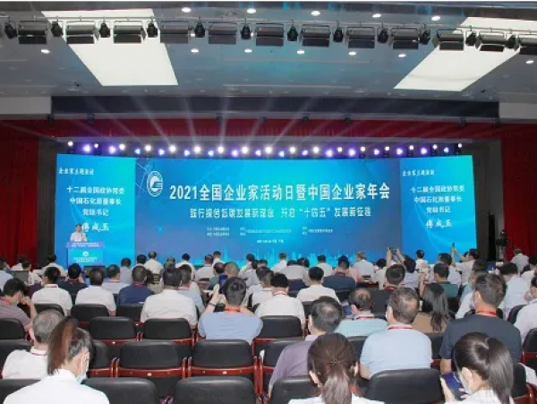 2021全国企业家活动日暨中国企业家年会在宁夏召开�